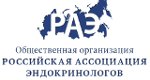 Российская ассоциация эндокринологов